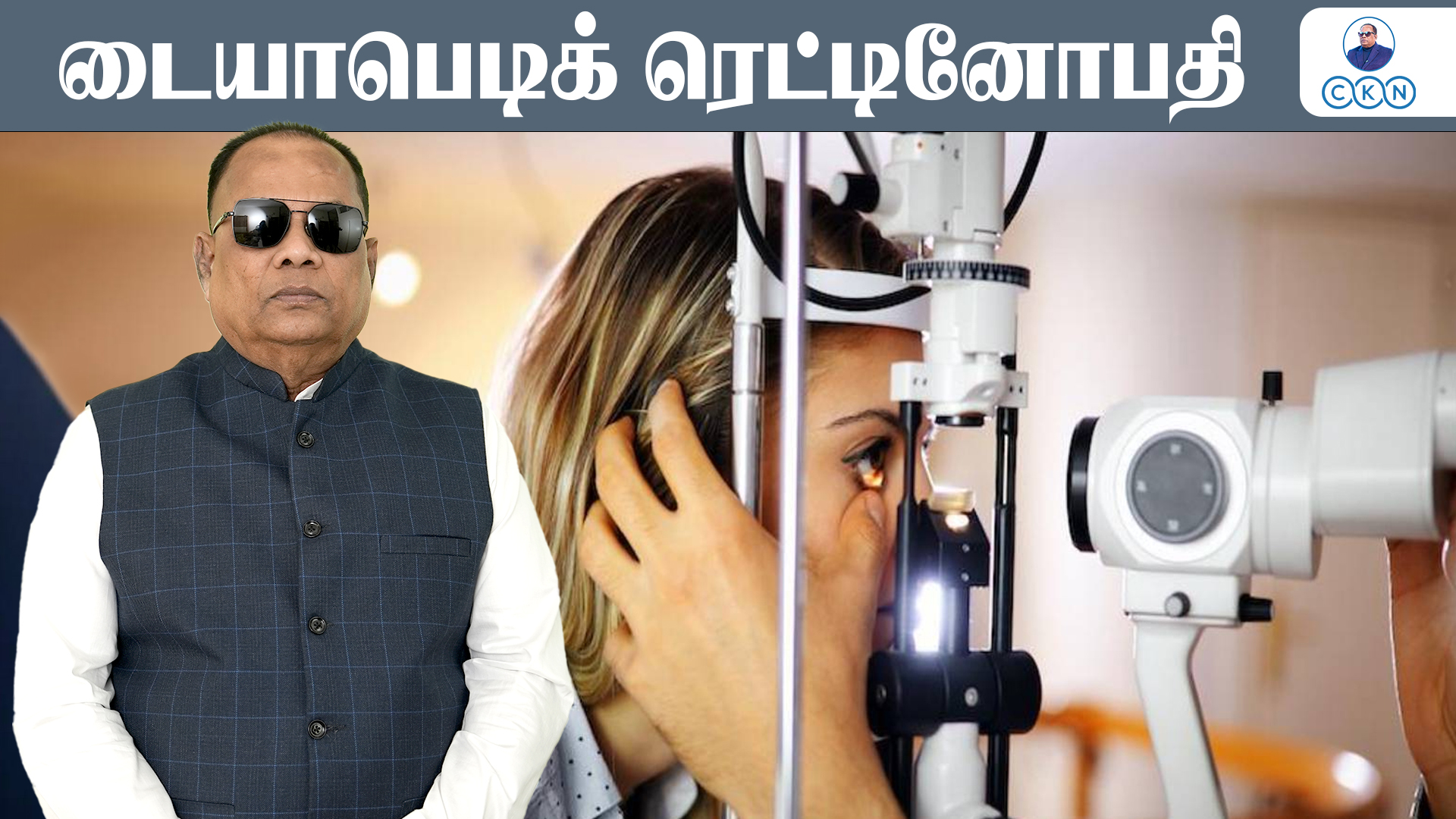 Diabetic Retinopathy