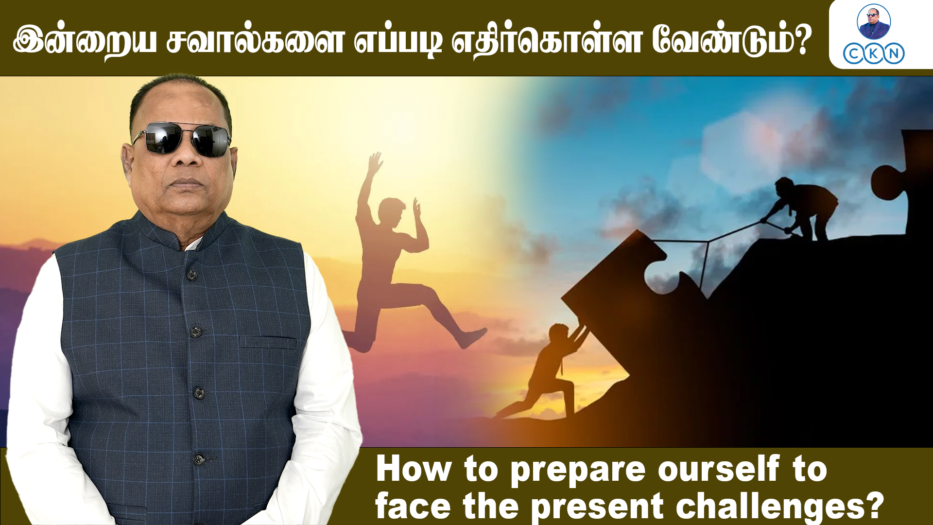 How to Prepare Ourself to Face the Present Challenges