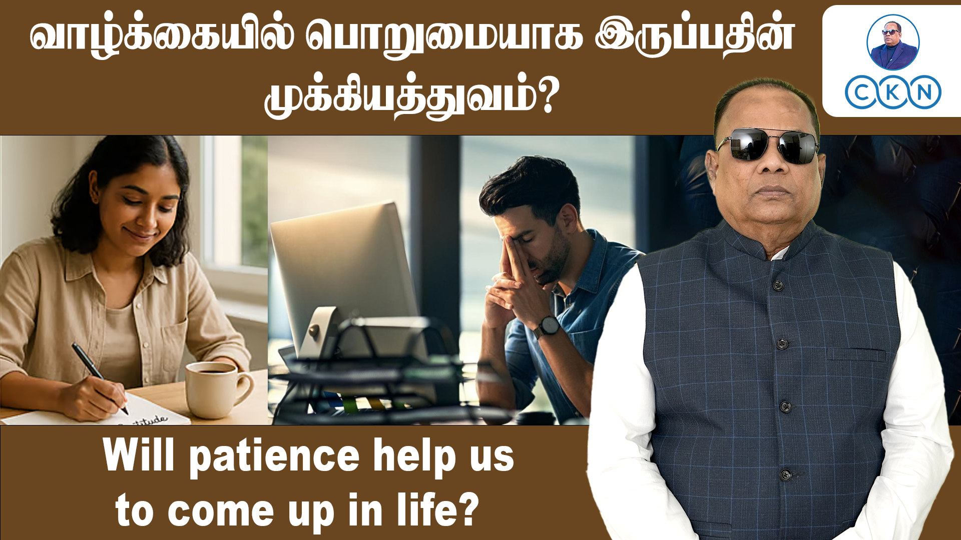 Will Patience Help Us To Come Up In Life